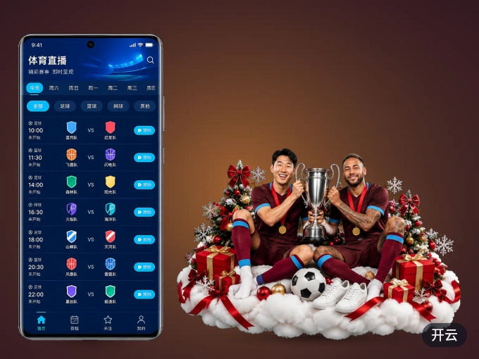 装上开云 APP,热门赛事不缺席